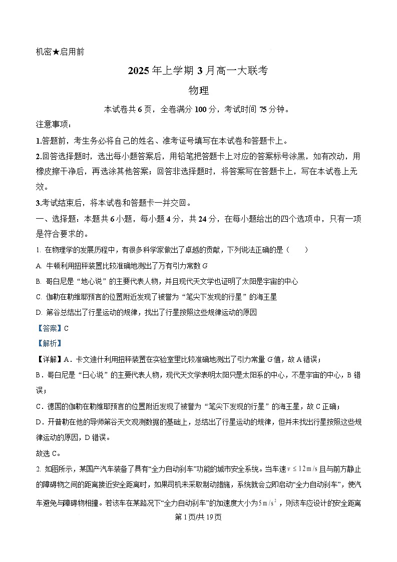 湖南省多校2024-2025学年高一下学期3月大联考物理试卷 Word版含解析第1页