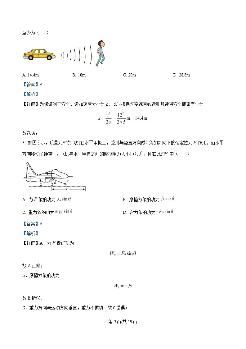 湖南省多校2024-2025学年高一下学期3月大联考物理试卷 Word版含解析第2页