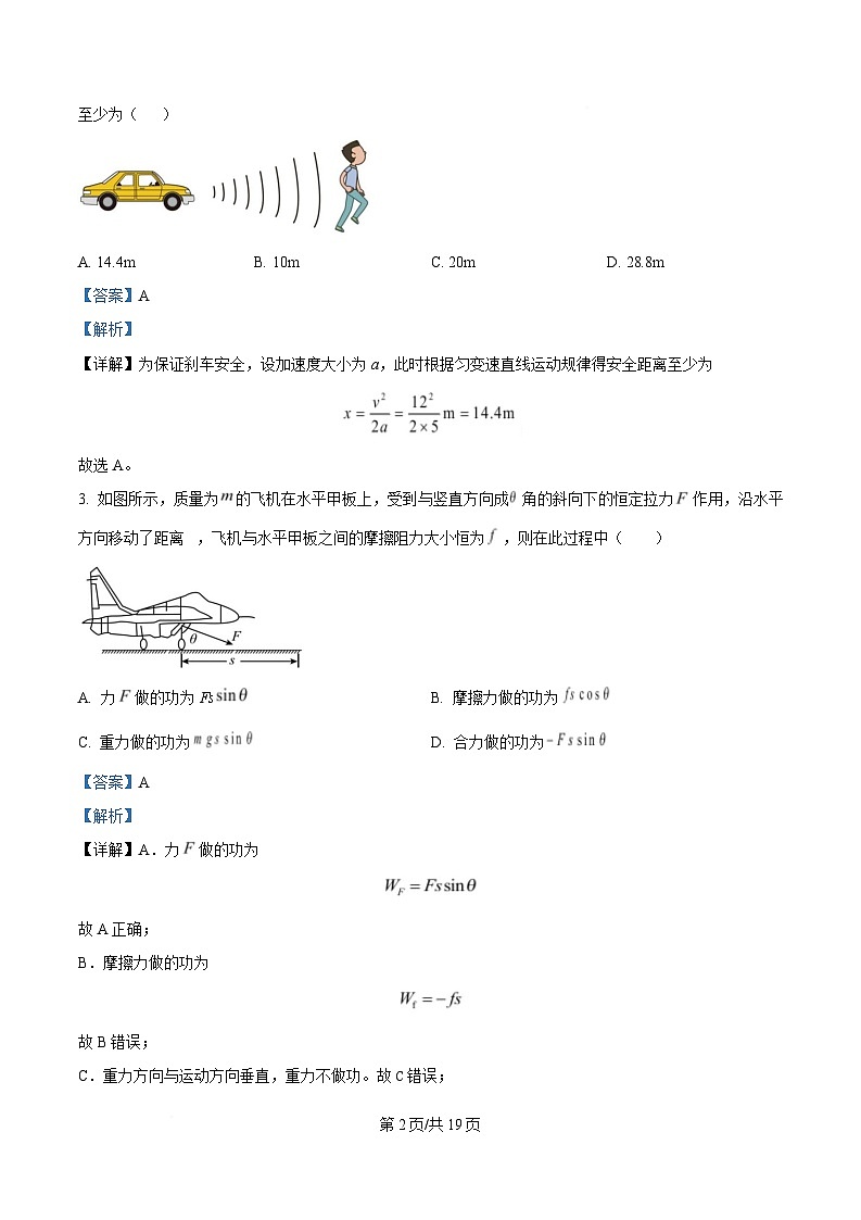 湖南省多校2024-2025学年高一下学期3月大联考物理试卷 Word版含解析第2页