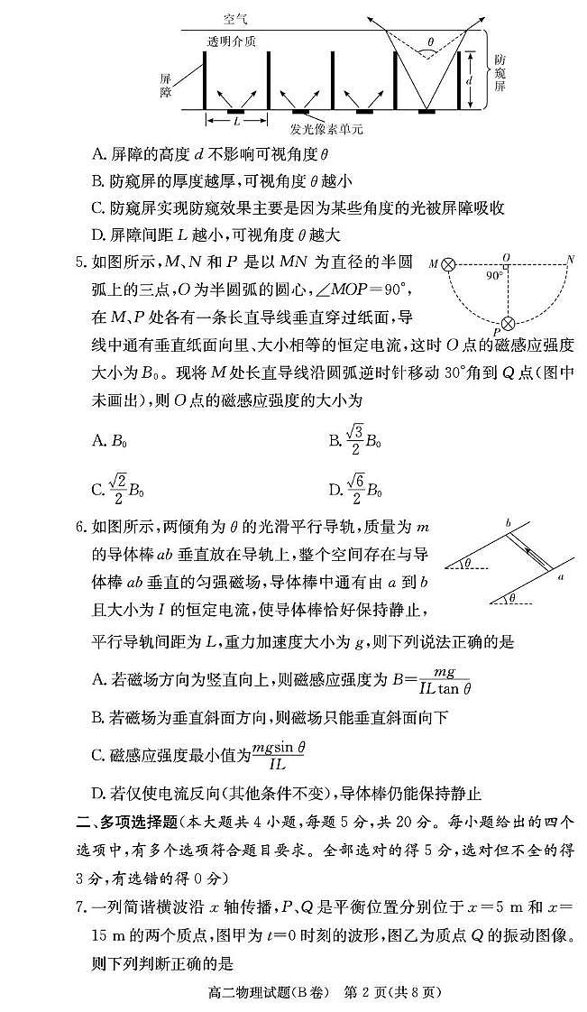 高二物理3月联考_学生（B卷）第2页