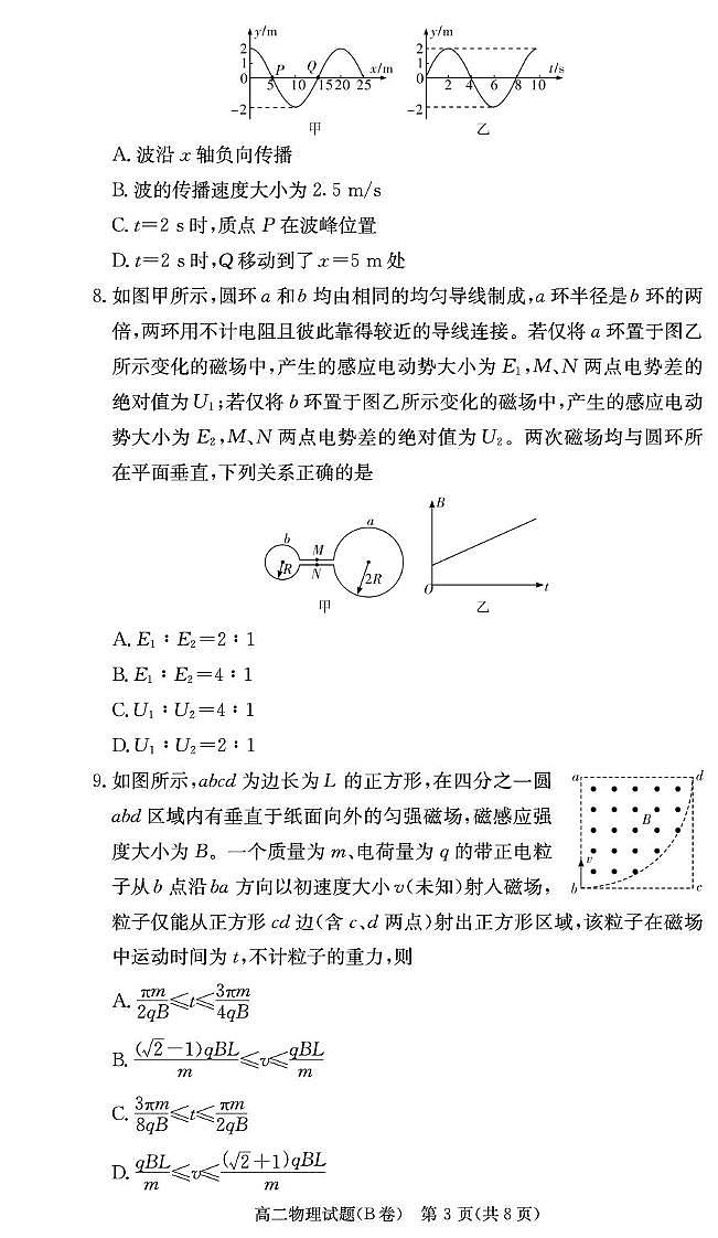 高二物理3月联考_学生（B卷）第3页