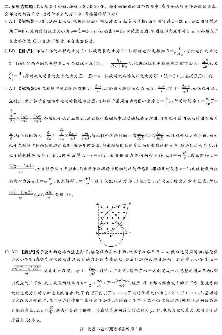 物理B答案（高二3月联考）第2页