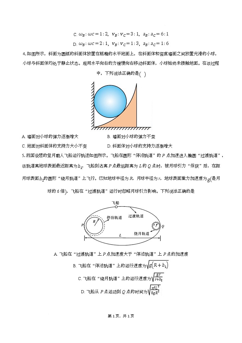 湖南省名校联考联合体2024-2025学年高一下学期第二次联考物理（A）试卷（Word版附解析）第2页