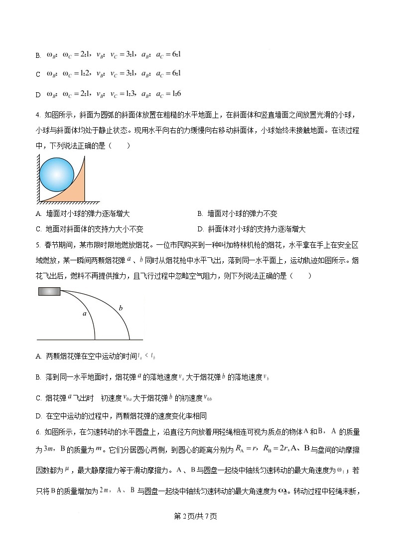 湖南省炎德英才名校联考联合体2024-2025学年高一下学期3月月考物理试题（原卷版）第2页