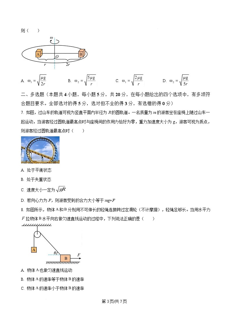 湖南省炎德英才名校联考联合体2024-2025学年高一下学期3月月考物理试题（原卷版）第3页