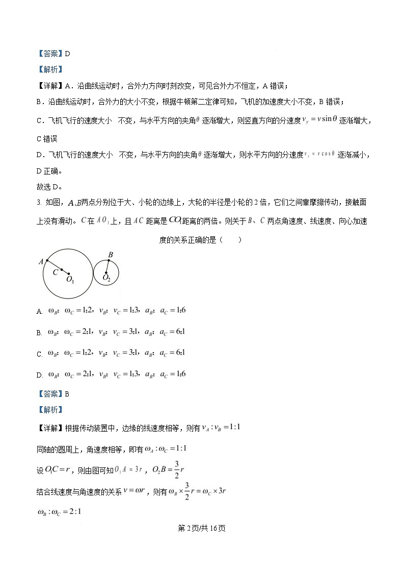 湖南省炎德英才名校联考联合体2024-2025学年高一下学期3月月考物理试题 Word版含解析第2页