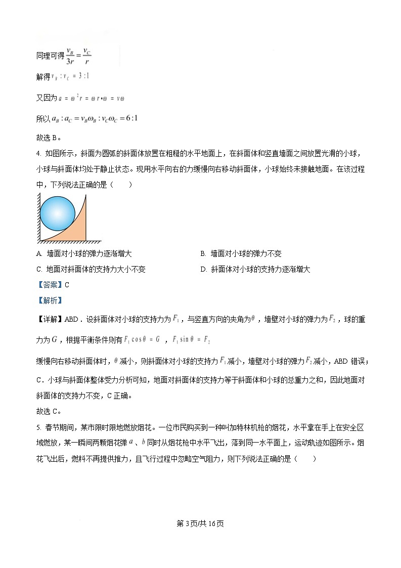 湖南省炎德英才名校联考联合体2024-2025学年高一下学期3月月考物理试题 Word版含解析第3页