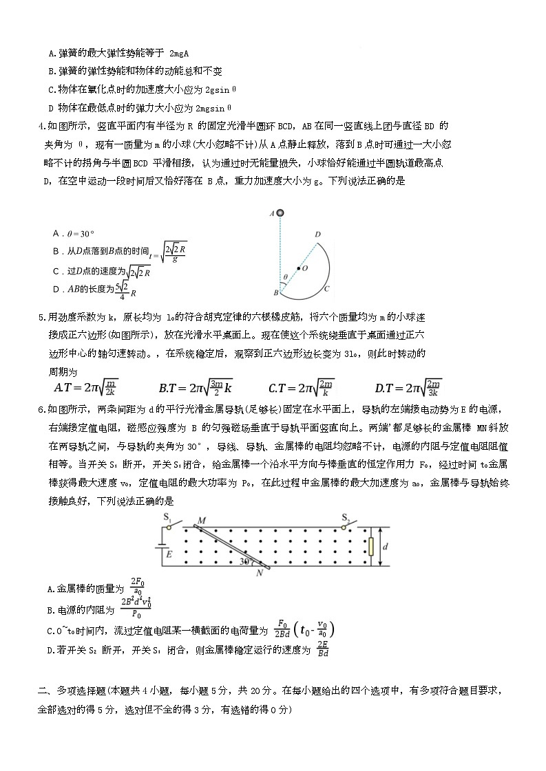湖南省长沙市师大附中2025届高三月考物理试卷(七)第2页