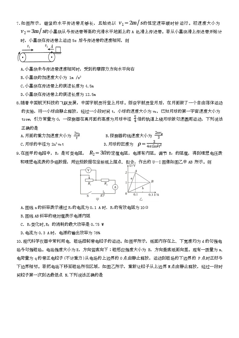 湖南省长沙市师大附中2025届高三月考物理试卷(七)第3页