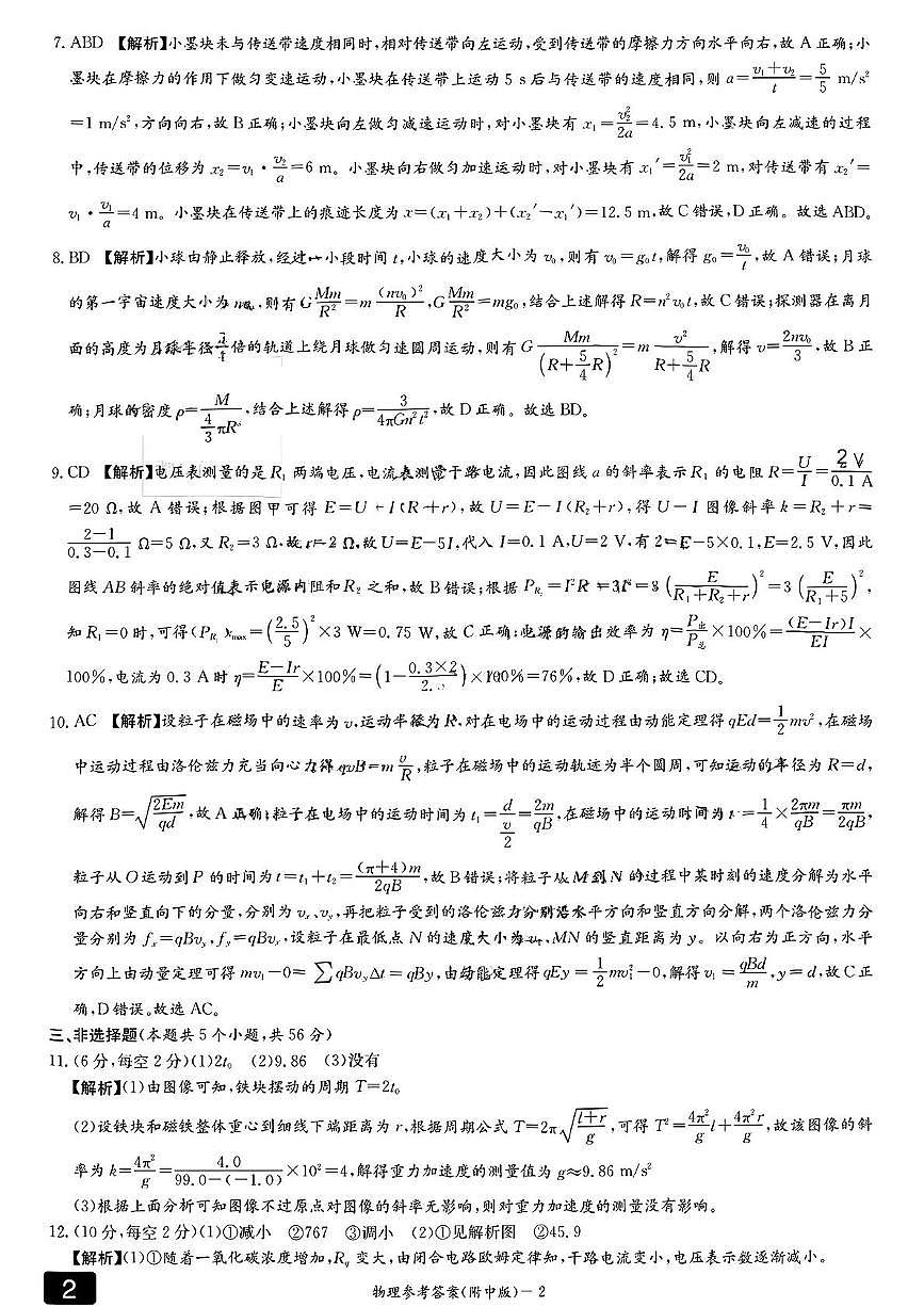 湖南省长沙市师大附中2025届高三月考物理试卷(七)答案第2页
