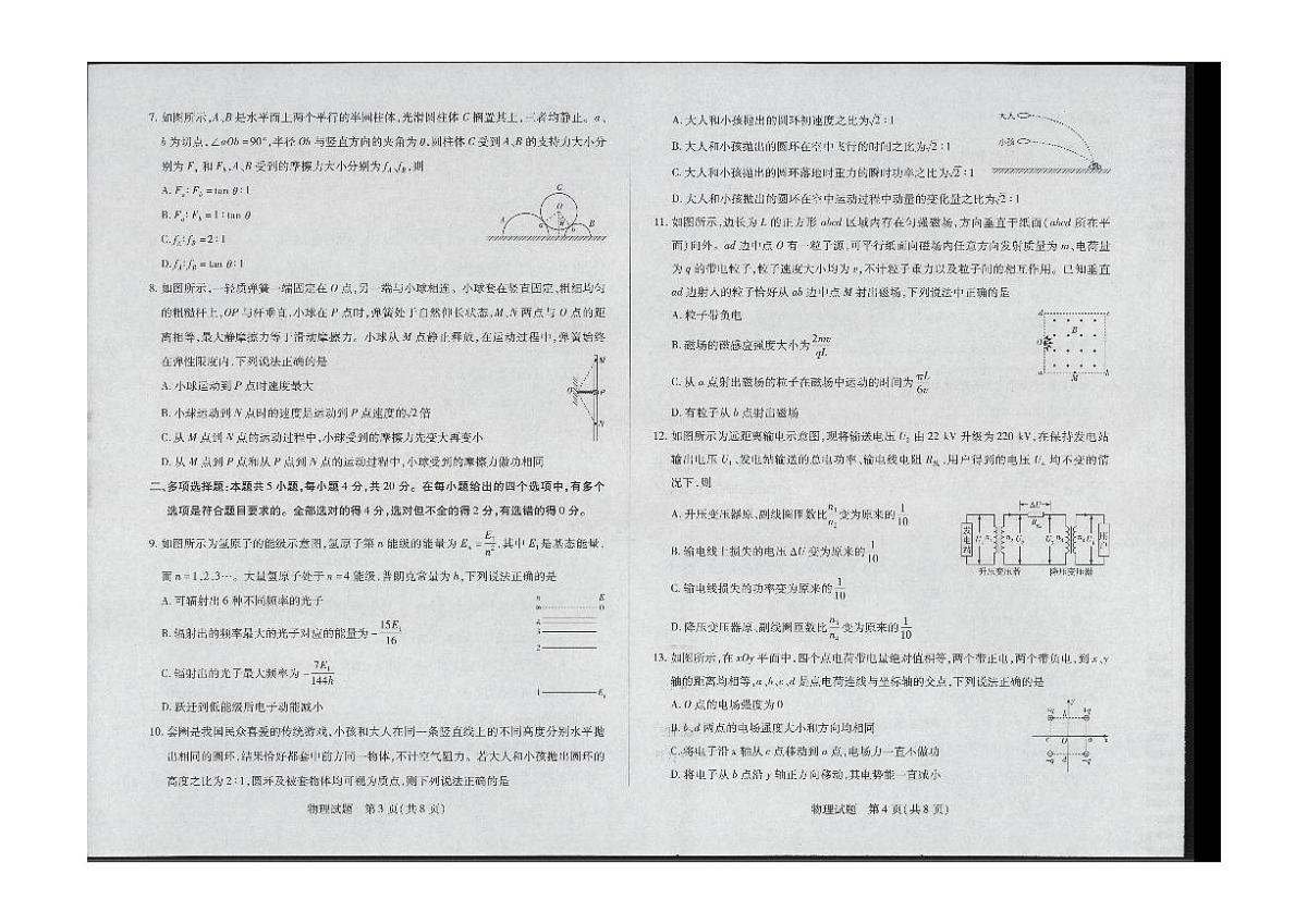2024届海南省部分学校高三下学期学业水平诊断（三）-物理试卷（含答案）第2页