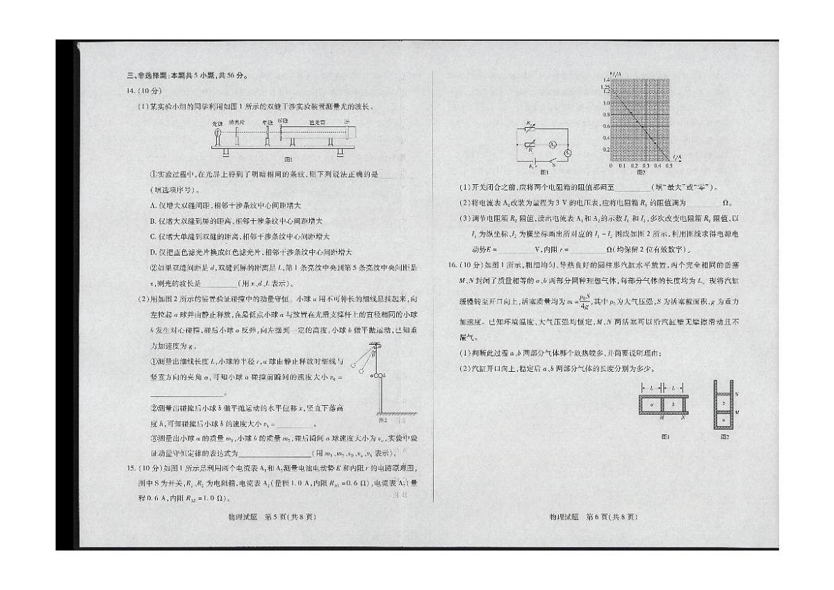 2024届海南省部分学校高三下学期学业水平诊断（三）-物理试卷（含答案）第3页