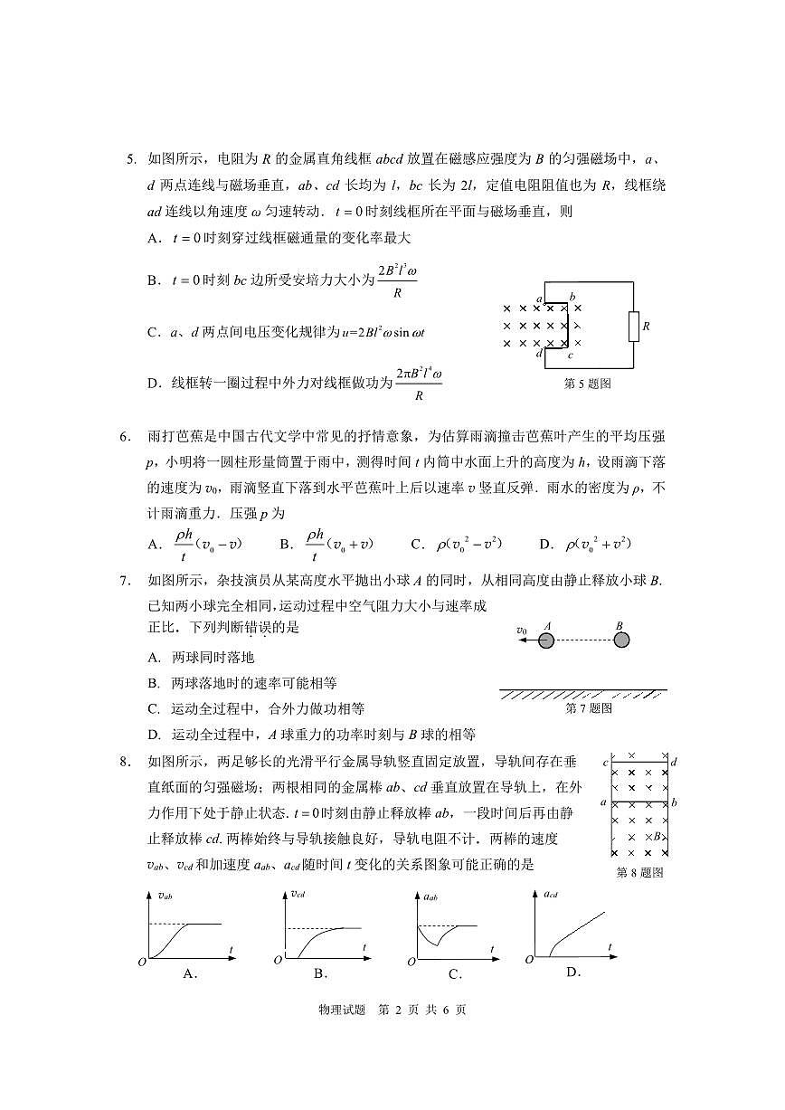 2024届海南省海口市高三下学期一模（4月调研）-物理试卷（含答案）第2页
