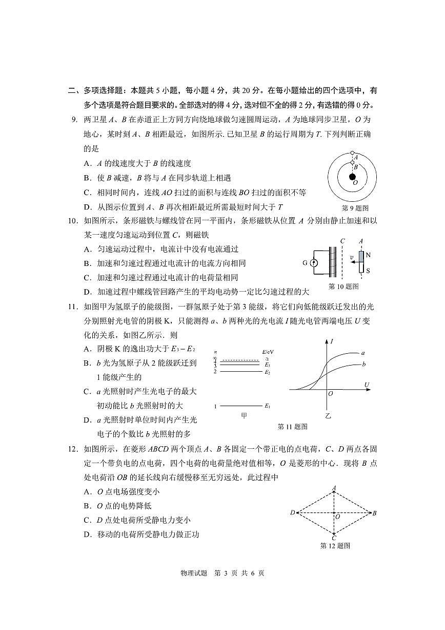 2024届海南省海口市高三下学期一模（4月调研）-物理试卷（含答案）第3页