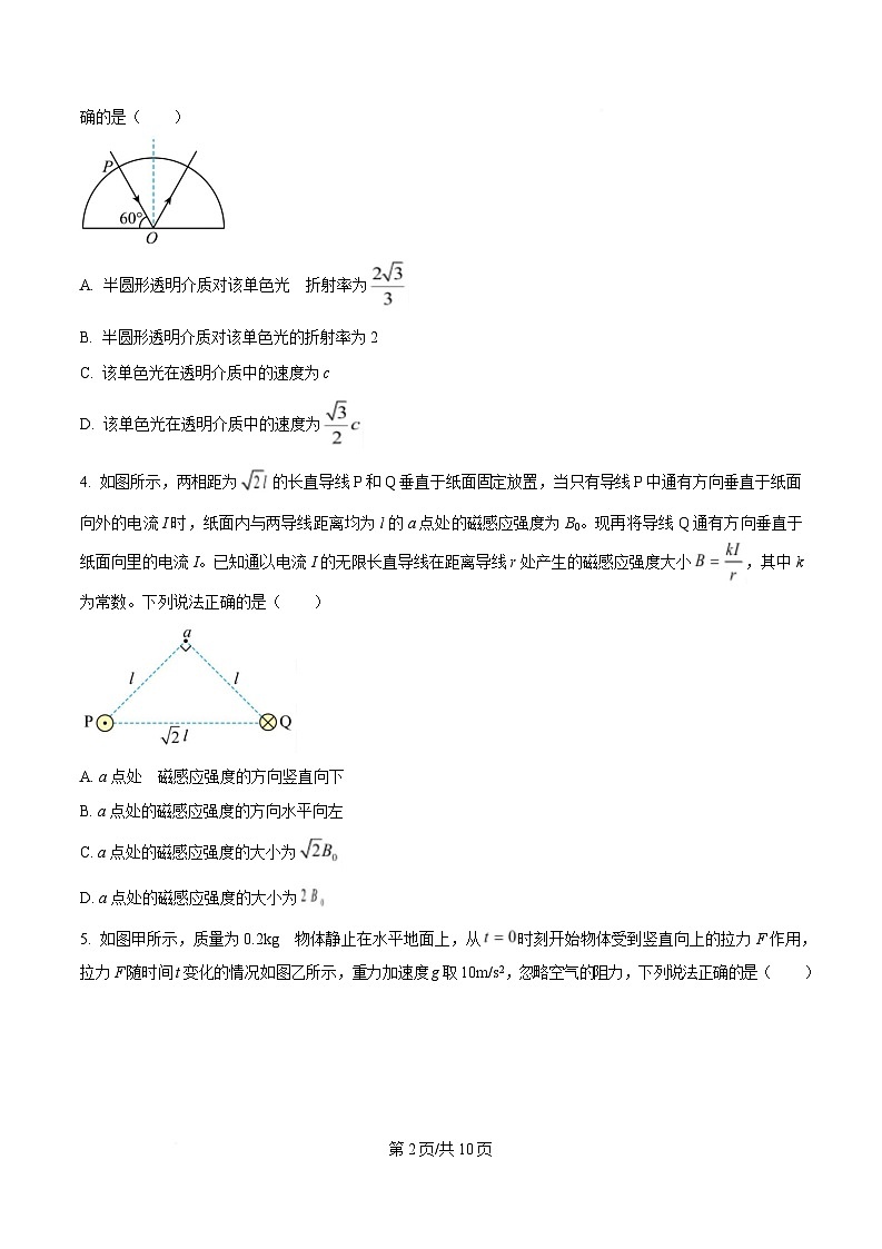 湖南省永州市2024-2025学年高二上学期期末质量监测物理试卷 Word版含答案第2页