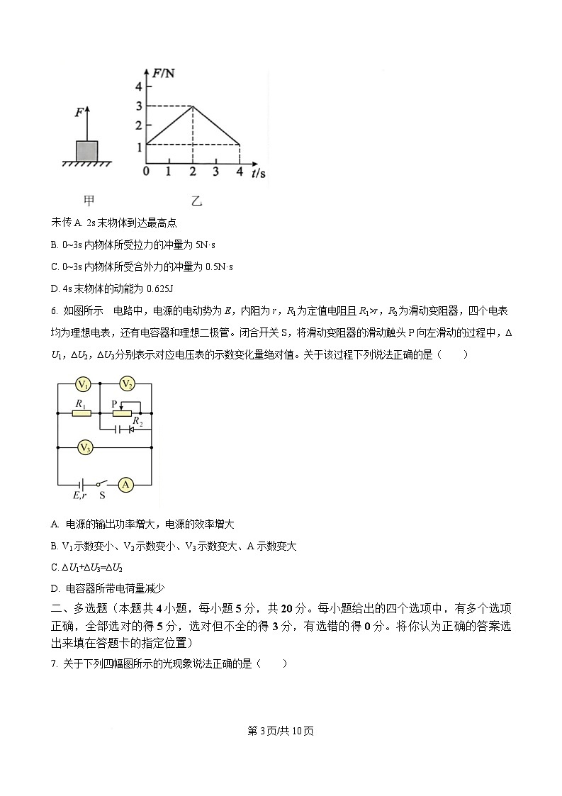 湖南省永州市2024-2025学年高二上学期期末质量监测物理试卷 Word版含答案第3页