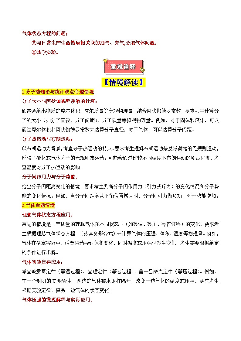 重难点16 热学(热力学定律、气体实验定律、气体图像、理想气体状态方程的综合应用)（解析版）2025第2页