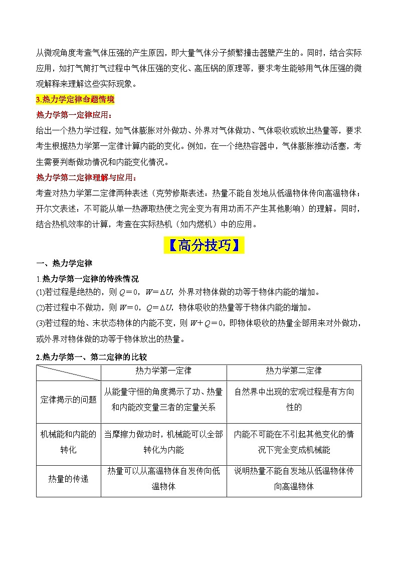 重难点16 热学(热力学定律、气体实验定律、气体图像、理想气体状态方程的综合应用)（解析版）2025第3页