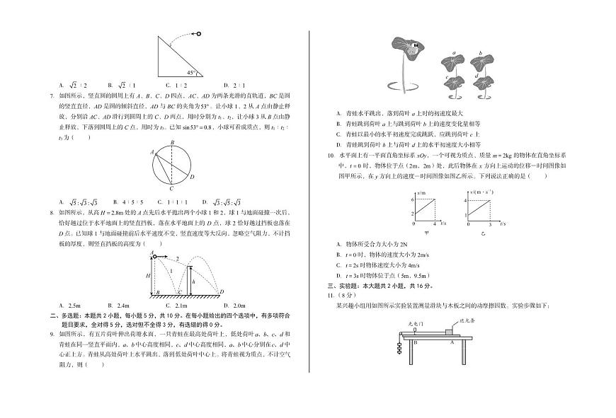 安徽省A10联盟2024-2025学年高一下学期3月阶段考物理试卷（含解析）第2页