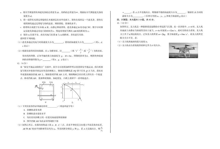 安徽省A10联盟2024-2025学年高一下学期3月阶段考物理试卷（含解析）第3页