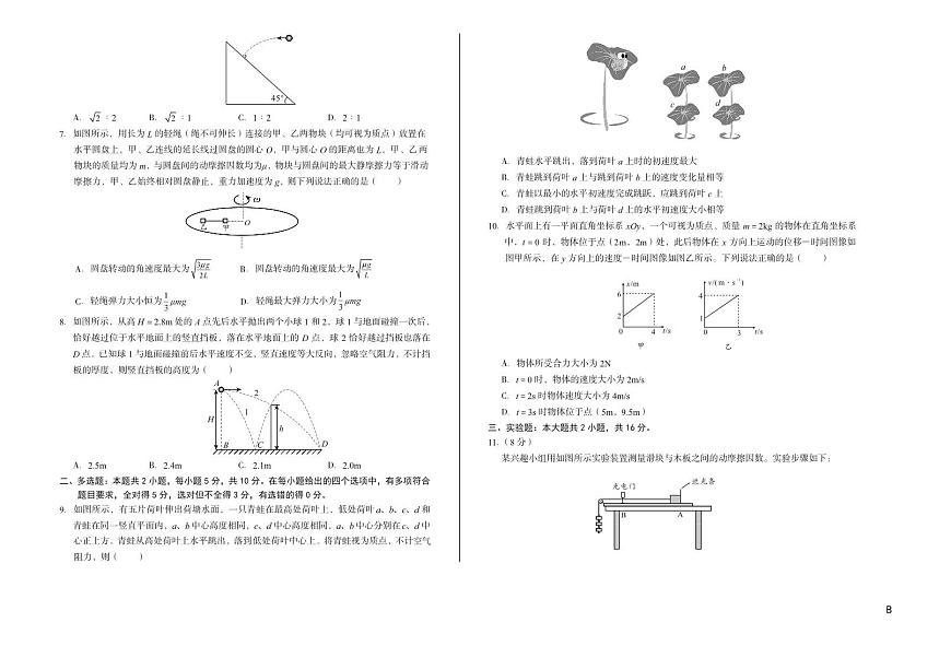 安徽省A10联盟2024-2025学年高一下学期3月阶段考物理试卷（B卷）（无答案）第2页