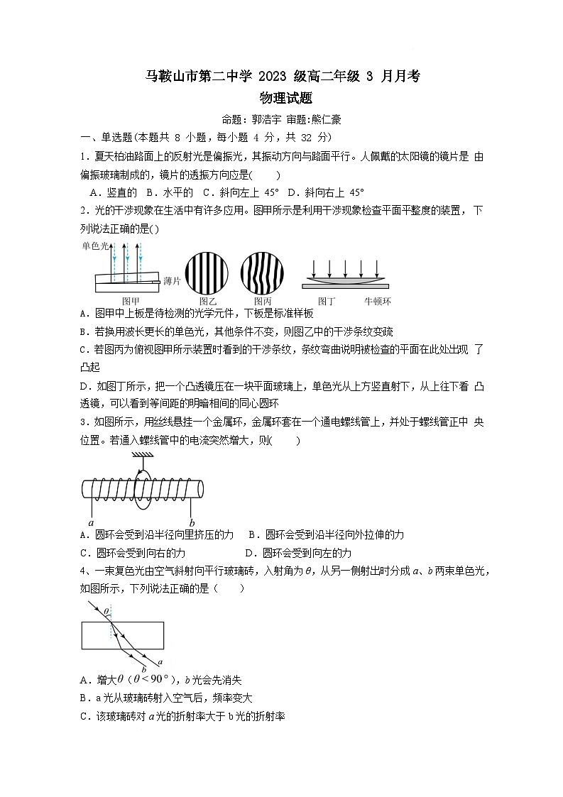 安徽省马鞍山市第二中学2024-2025学年高二下学期3月月考物理试卷（Word版附答案）第1页