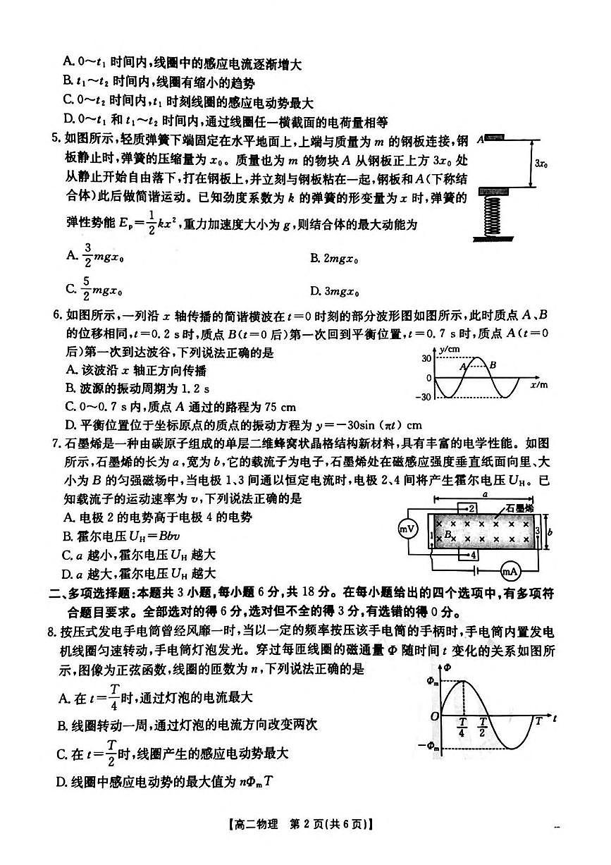 河南省安鹤新联盟2024-2025学年高二下学期3月联考物理试卷（PDF版附解析）第2页