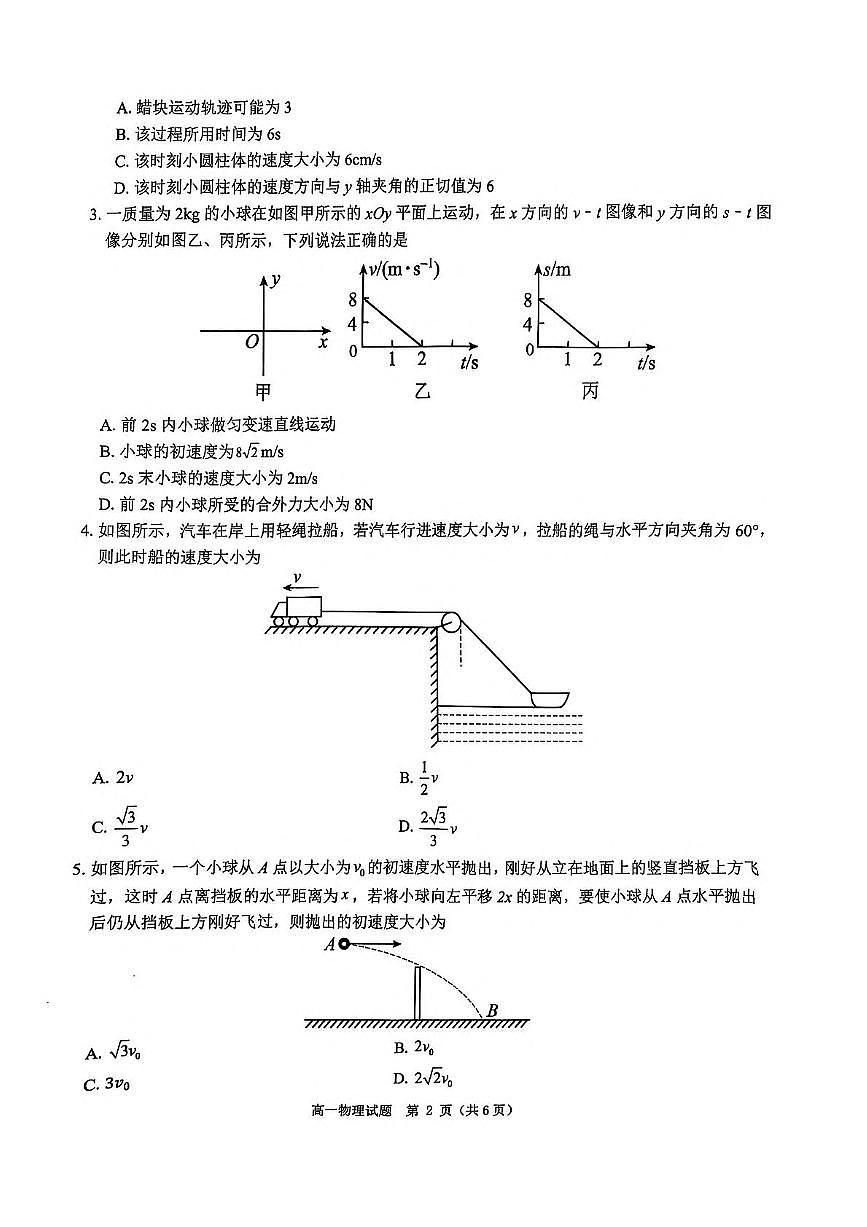 河南省驻马店市环际大联考2024-2025学年高一下学期3月阶段考试（一）物理试卷（PDF版附解析）第2页