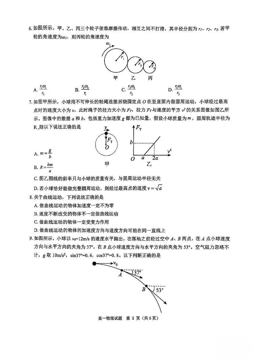 河南省驻马店市环际大联考2024-2025学年高一下学期3月阶段考试（一）物理试卷（PDF版附解析）第3页