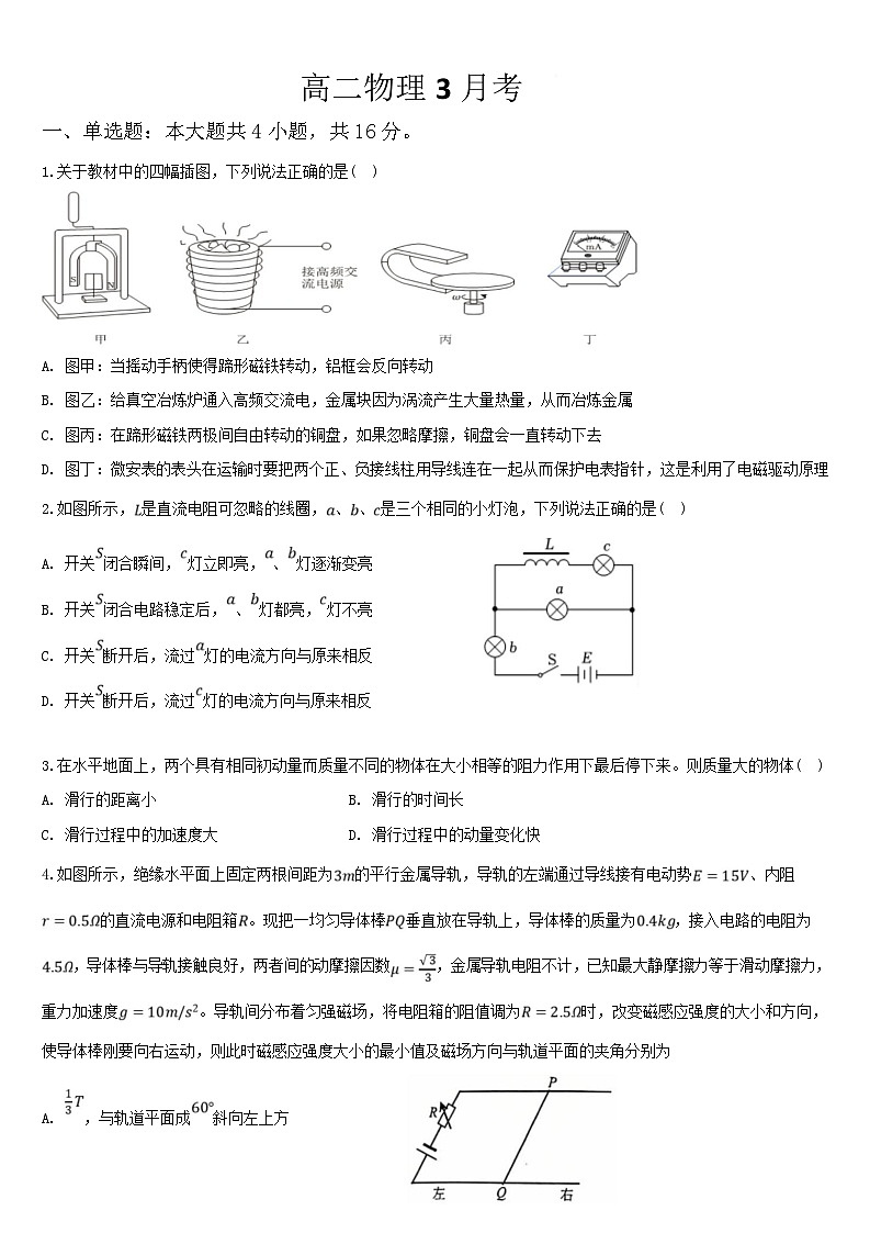 吉林省梅河口市第五中学2024-2025学年高二下学期3月月考物理试卷（Word版附答案）第1页