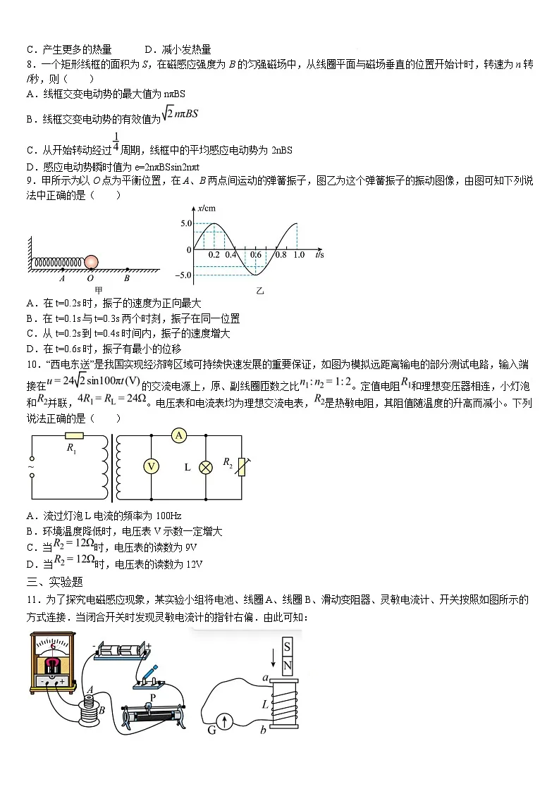 吉林省梅河口市第五中学2024-2025学年高二下学期3月月考物理试卷（Word版附答案）第3页