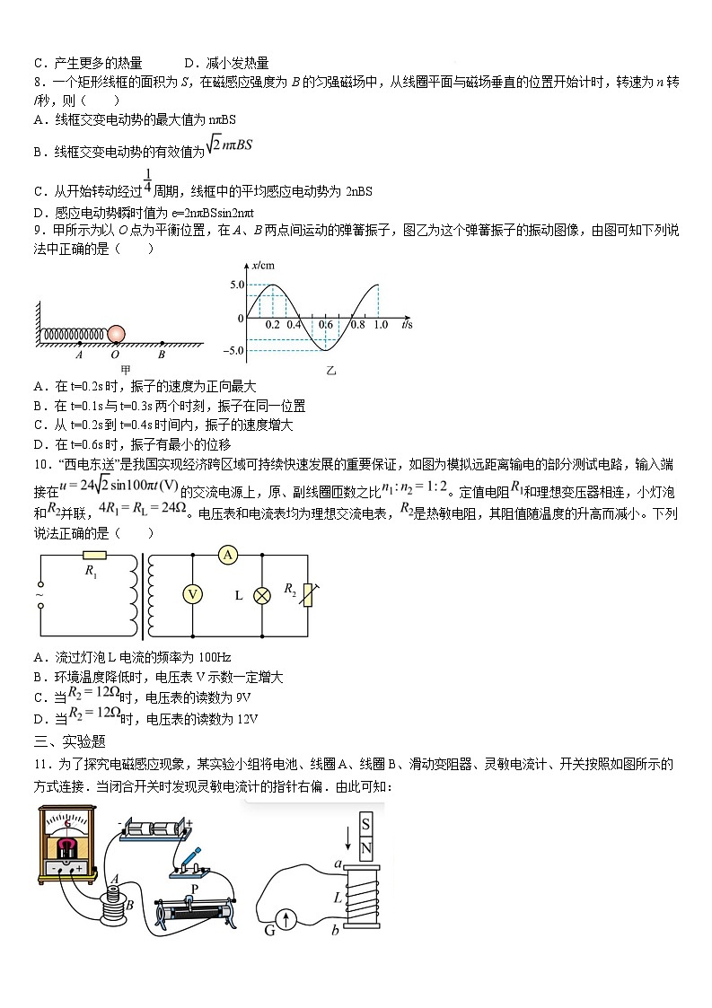 吉林省梅河口市第五中学2024-2025学年高二下学期3月月考物理试卷（Word版附答案）第3页