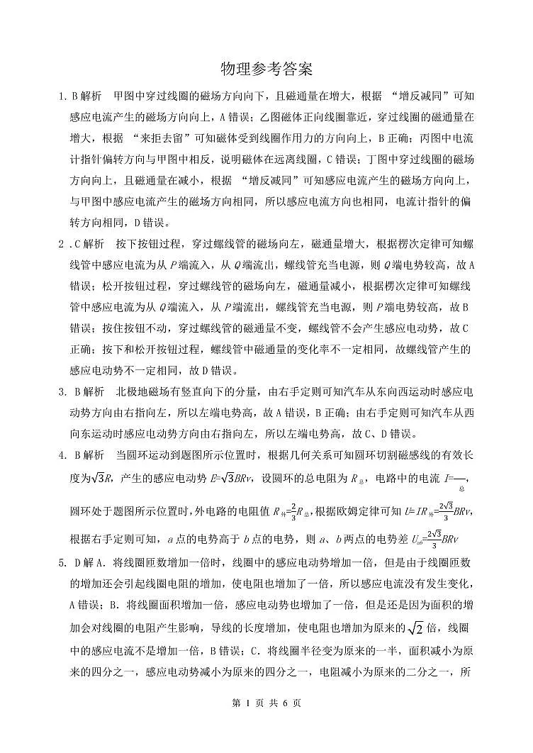 山东省夏津第一中学2024-2025学年下学期第一次月考高二物理试题答案第1页
