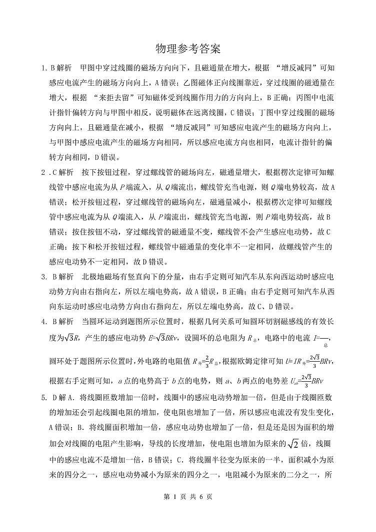 山东省夏津第一中学2024-2025学年下学期第一次月考高二物理试题答案第1页