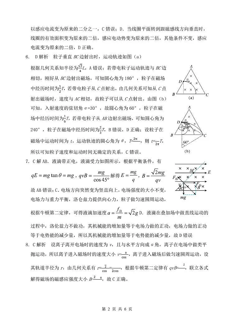 山东省夏津第一中学2024-2025学年下学期第一次月考高二物理试题答案第2页