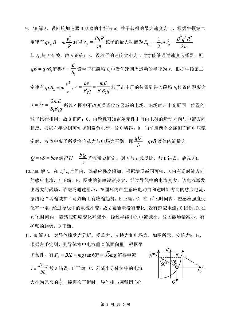 山东省夏津第一中学2024-2025学年下学期第一次月考高二物理试题答案第3页