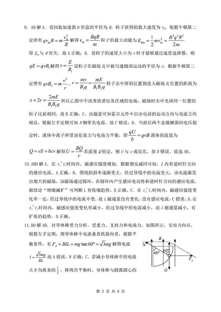 山东省夏津第一中学2024-2025学年下学期第一次月考高二物理试题答案第3页