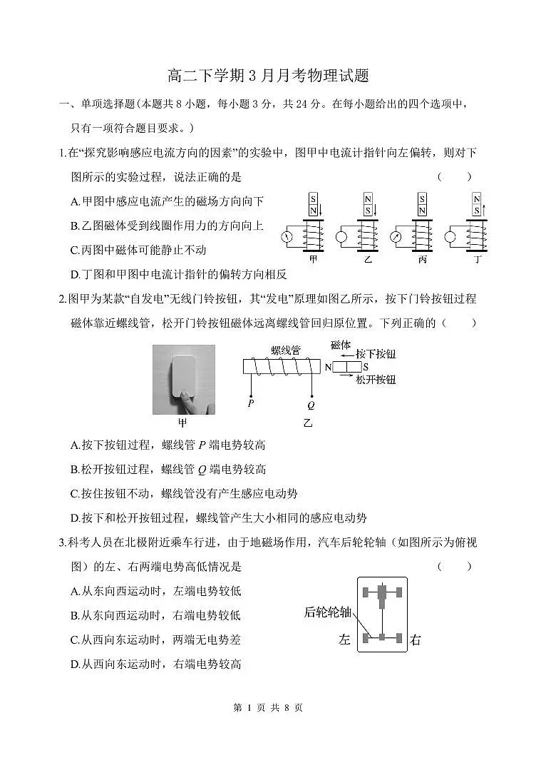 山东省夏津第一中学2024-2025学年下学期第一次月考高二物理月考试题第1页