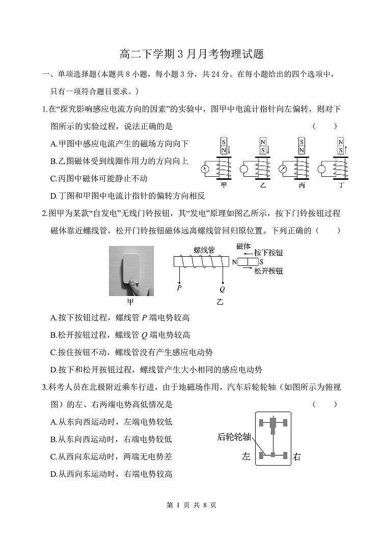 山东省夏津第一中学2024-2025学年下学期第一次月考高二物理月考试题第1页
