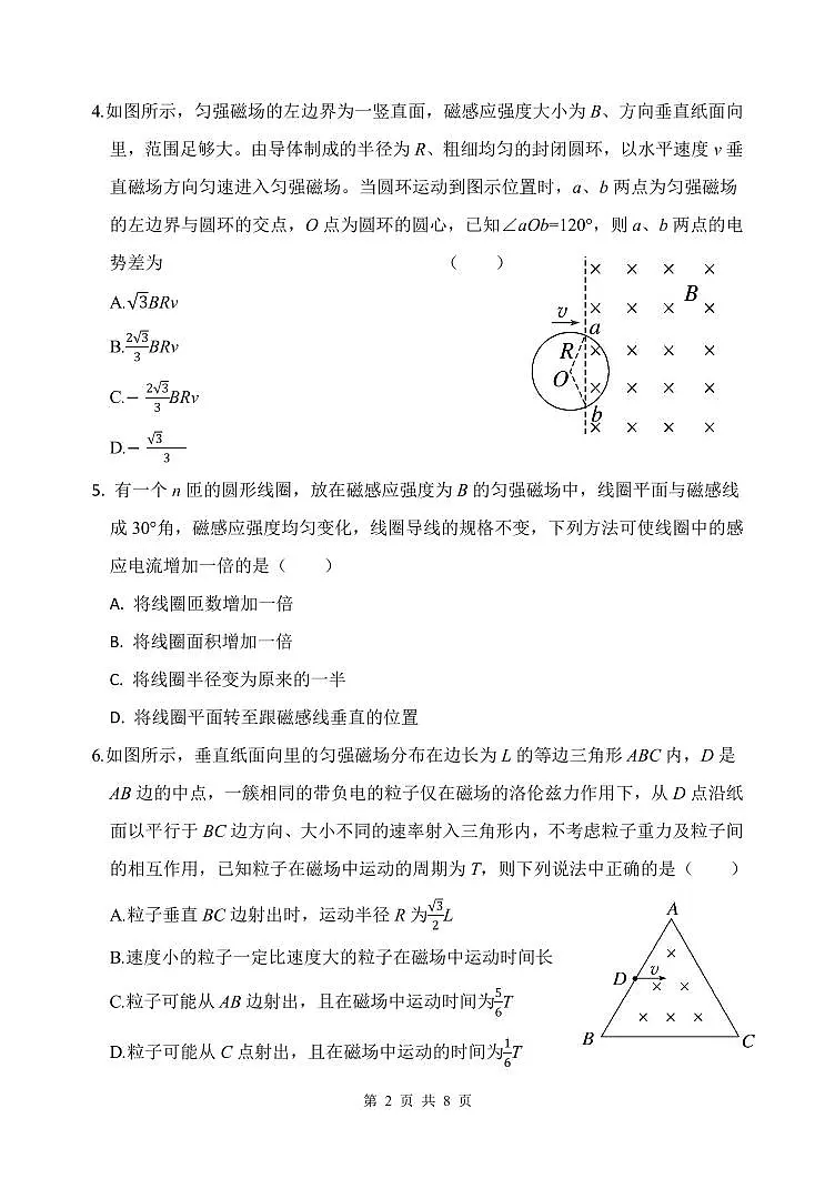 山东省夏津第一中学2024-2025学年下学期第一次月考高二物理月考试题第2页