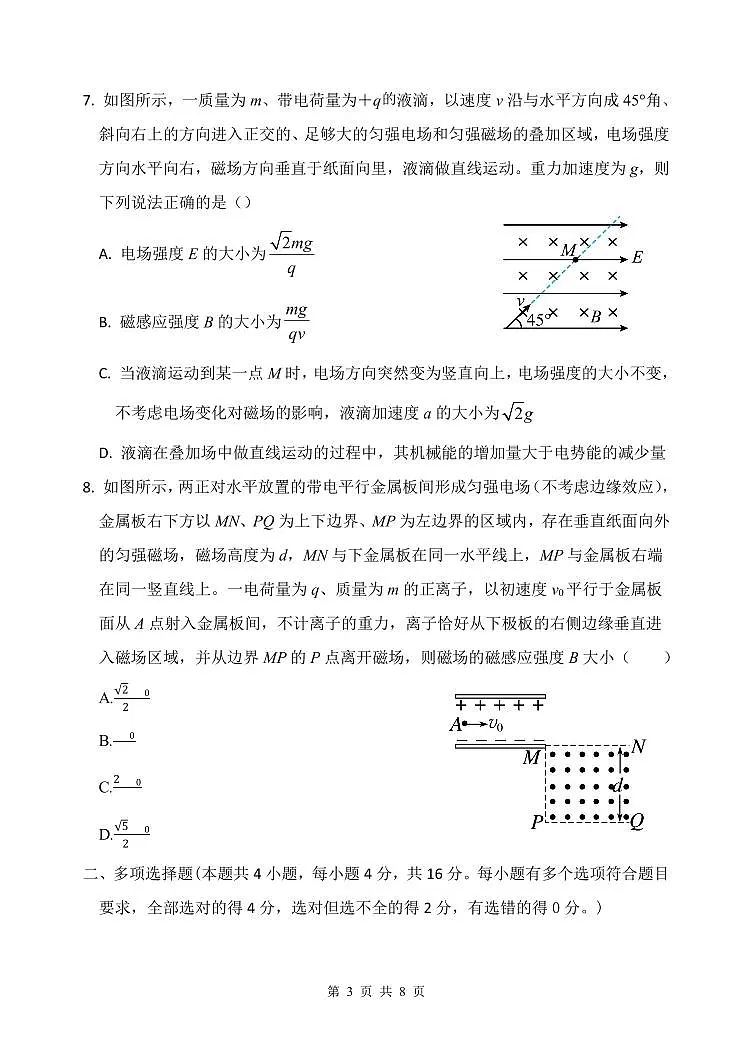 山东省夏津第一中学2024-2025学年下学期第一次月考高二物理月考试题第3页