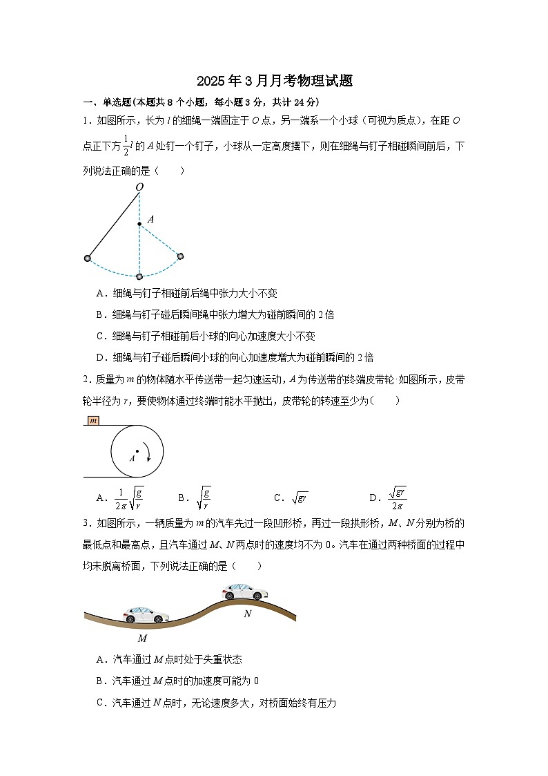2025年3月月考物理试题第1页