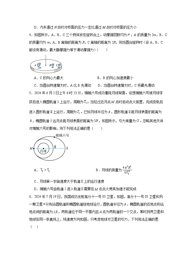 2025年3月月考物理试题第2页