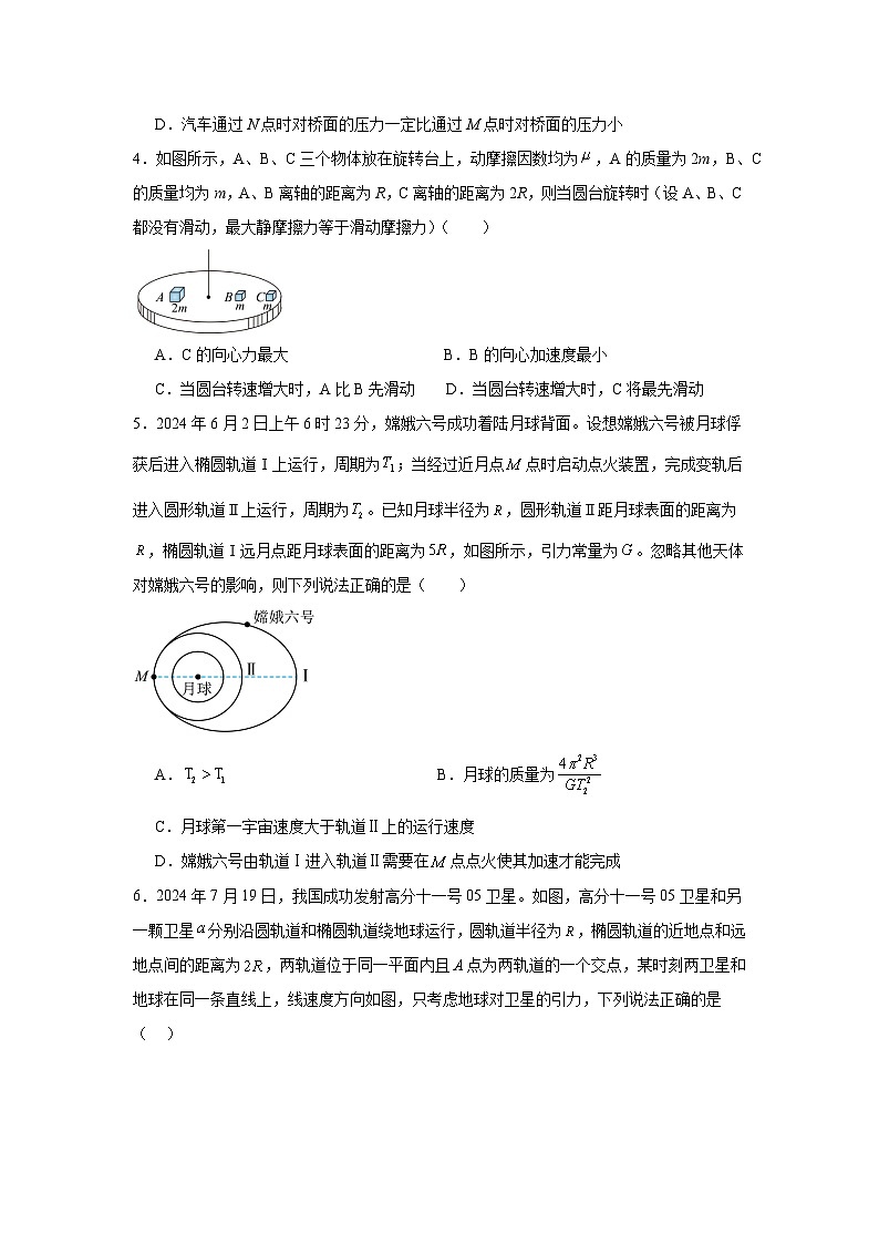 2025年3月月考物理试题第2页