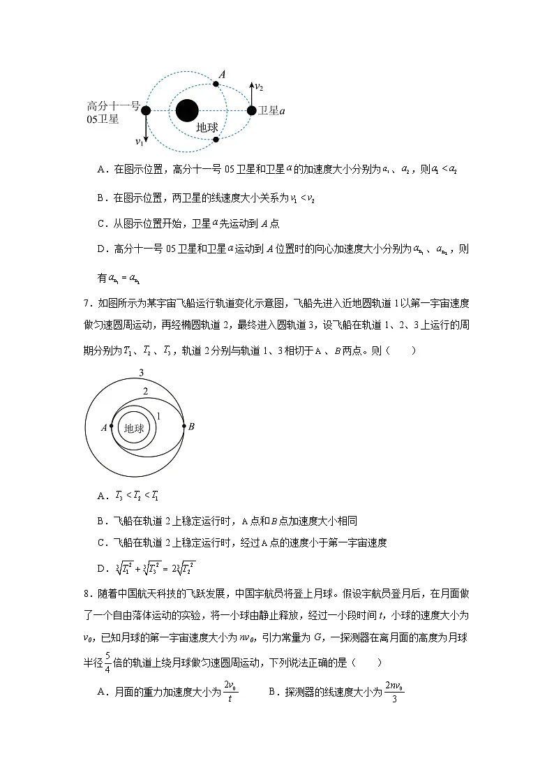 2025年3月月考物理试题第3页