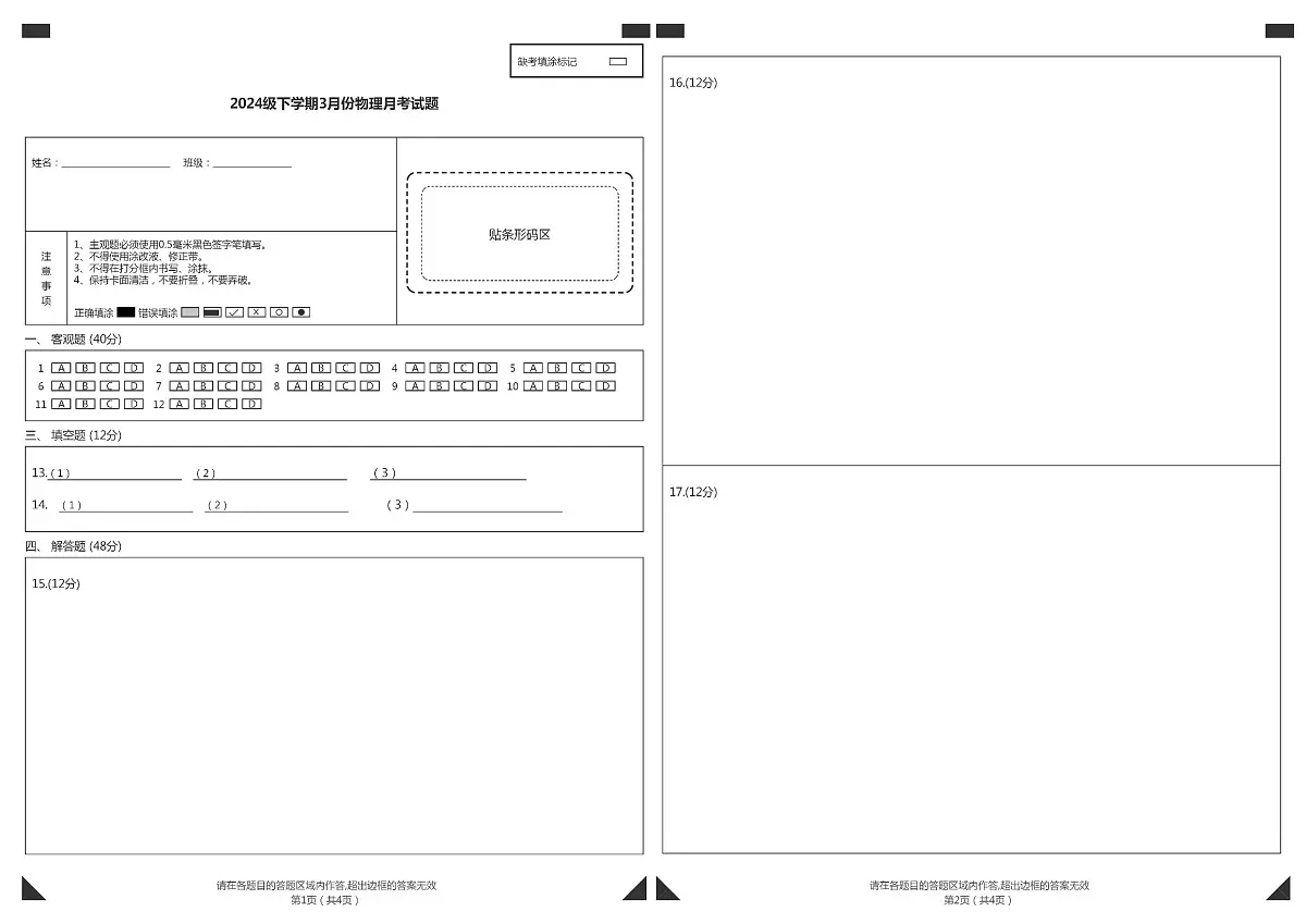 2024级下学期3月份物理月考试题第1页