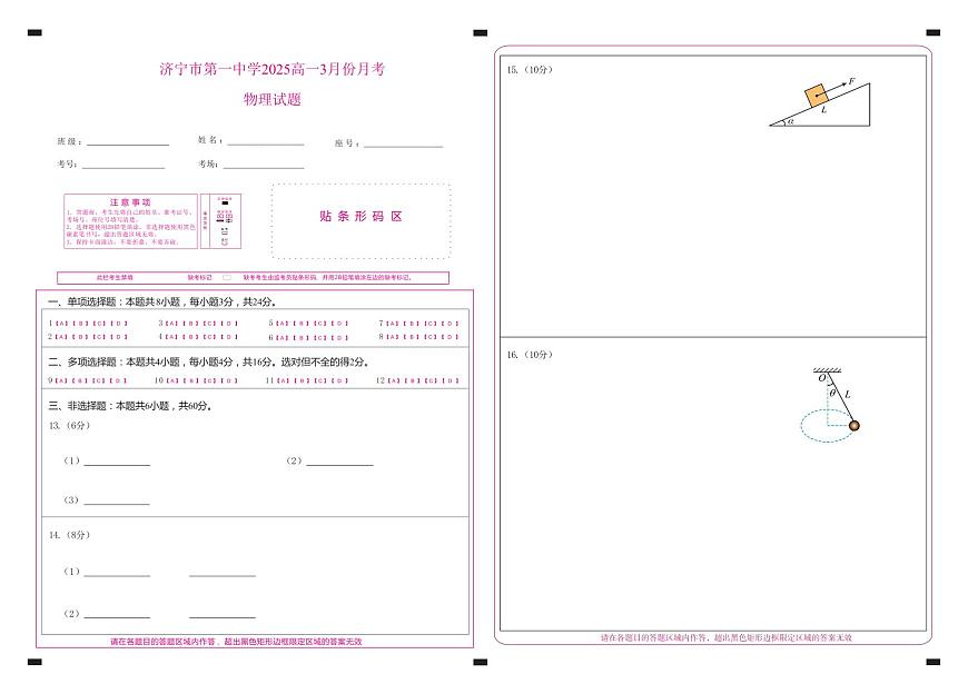 山东省济宁市第一中学2024-2025学年高一下学期3月月考物理答题卡.pdf第1页