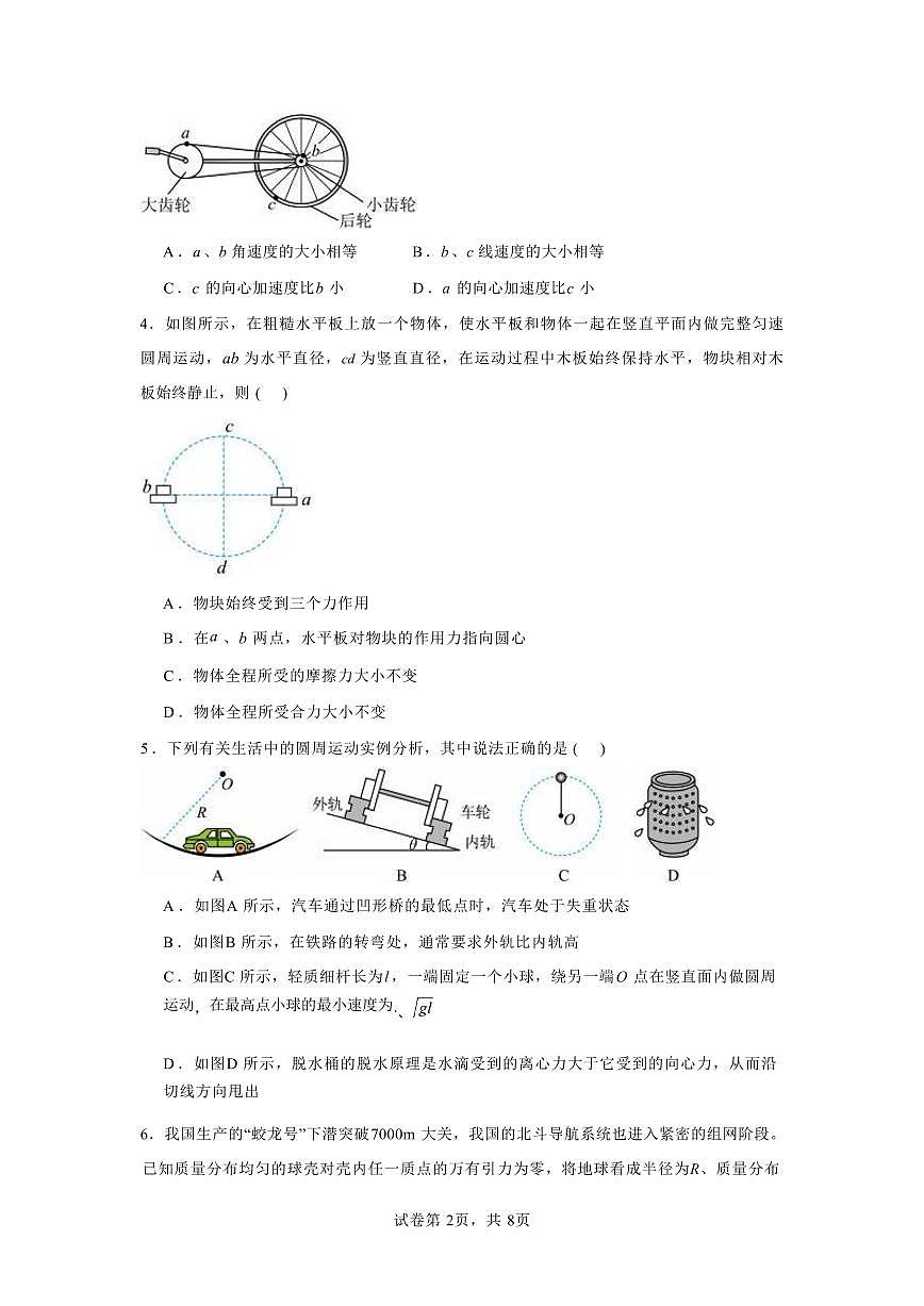 山东省济宁市第一中学2024-2025学年高一下学期3月月考物理试题第2页