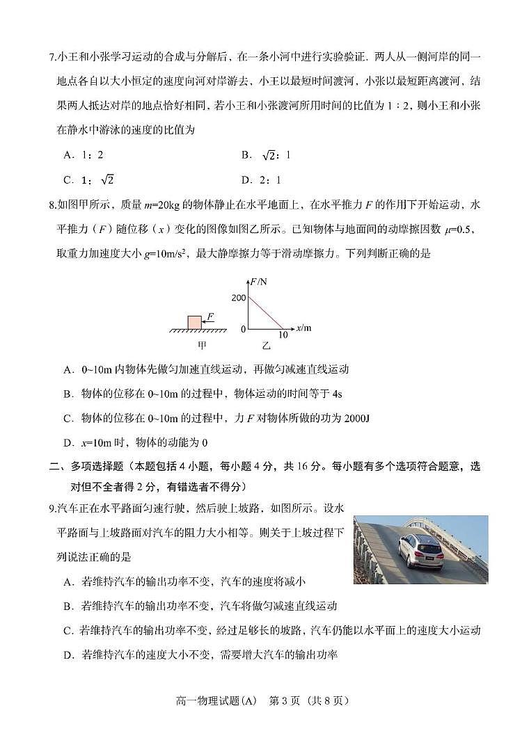 山东省名校联盟2024-2025学年高一下学期3月校际联考物理试卷（PDF版附答案）第3页