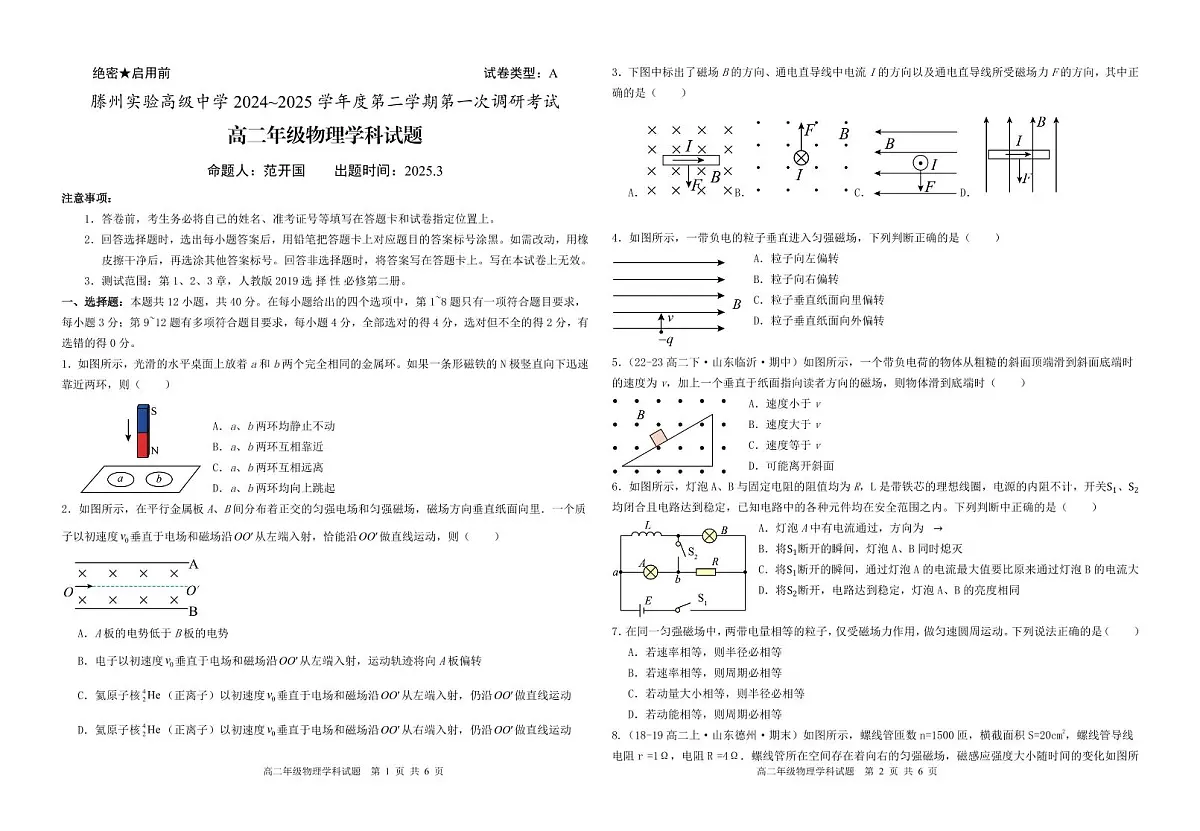 高二物理试卷第1页